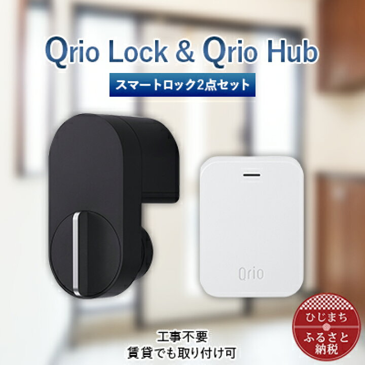 Qrio Smart Lock&Qrio Hub