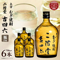 楽天市場】吉四六 セットの通販