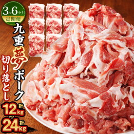 【ふるさと納税】【選べる定期便回数】九重夢 ポーク お米豚 切り落とし 1回あたり4kg(500g×8パック) 定期便 3回(合計12kg) / 6回(合計24kg) 九重夢ポーク SPF豚 豚肉 小分け 真空パック お肉 切落し 国産 九州産 大分県産 九重町産 冷凍 送料無料【2025年2月発送開始】