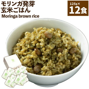 yӂ邳Ɣ[ŁzMoringa brown rice K茺Ă 125g×12H  yf GABA 邿 n c_[ Y 啪 d 