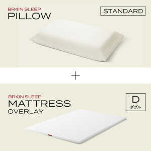 【ふるさと納税】ブレインスリープ マットレス オーバーレイ ダブルサイズ(ホワイト)+ ピロー HIGH or LOW or STANDARD セット マットレス 枕 まくら 睡眠 高反発 洗える 通気性