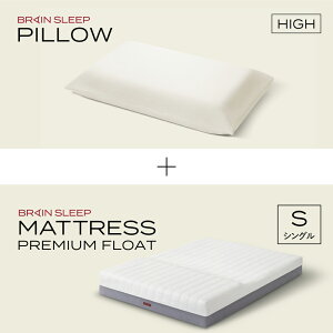【ふるさと納税】ブレインスリープ マットレス プレミアムフロート ホワイト シングルサイズ +ピロー HIGH or LOW or STANDARD 寝具 マットレス 枕