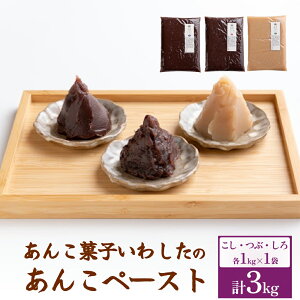 �y�ӂ邳�Ɣ[�Łz���񂱉َq���킵�� ���񂱃y�[�X�g �i���� �� ����j �I�ׂ�Z�b�g 1kg×3�� or �e2kg �Q�q �����Q ���Q ���날�� ���� �y�[�X�g