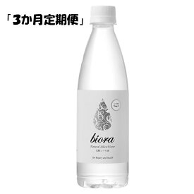 【ふるさと納税】【3ヵ月定期便】九重連山からの恵み biora天然シリカ水 500ml×24本×3回 シリカ水 防災 水 九州 定期便