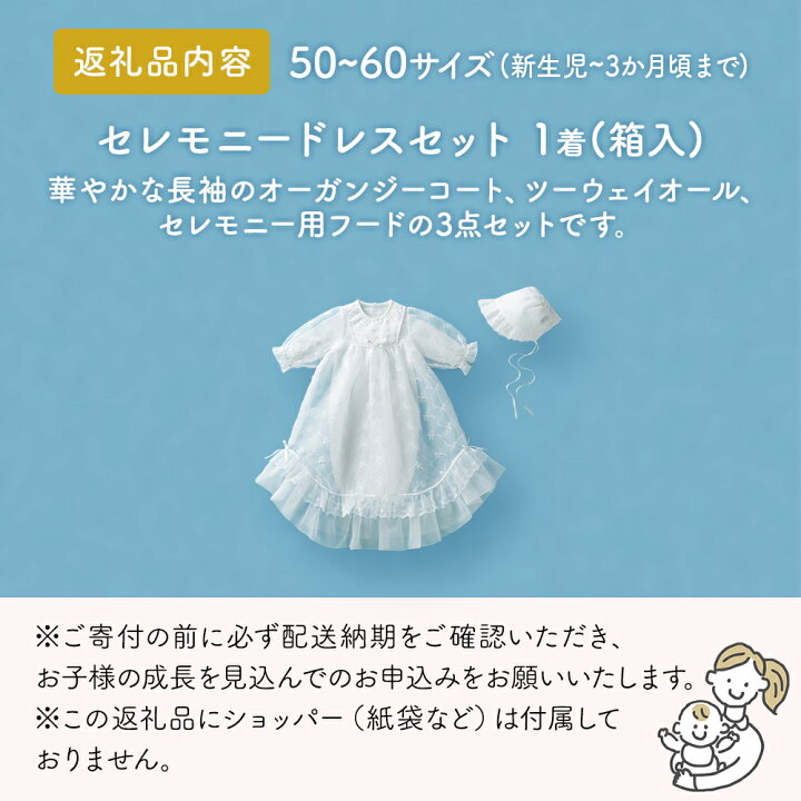 楽天市場】【ふるさと納税】ミキハウス セレモニードレスセット（1966 