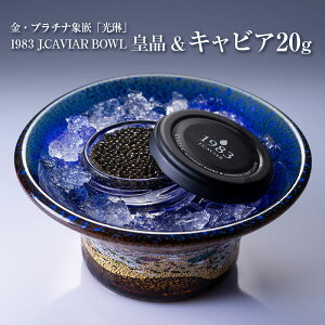 yӂ邳Ɣ[ŁzEv`iۛƁuԁv1983 J.CAVIAR BOWL c&LrA20g