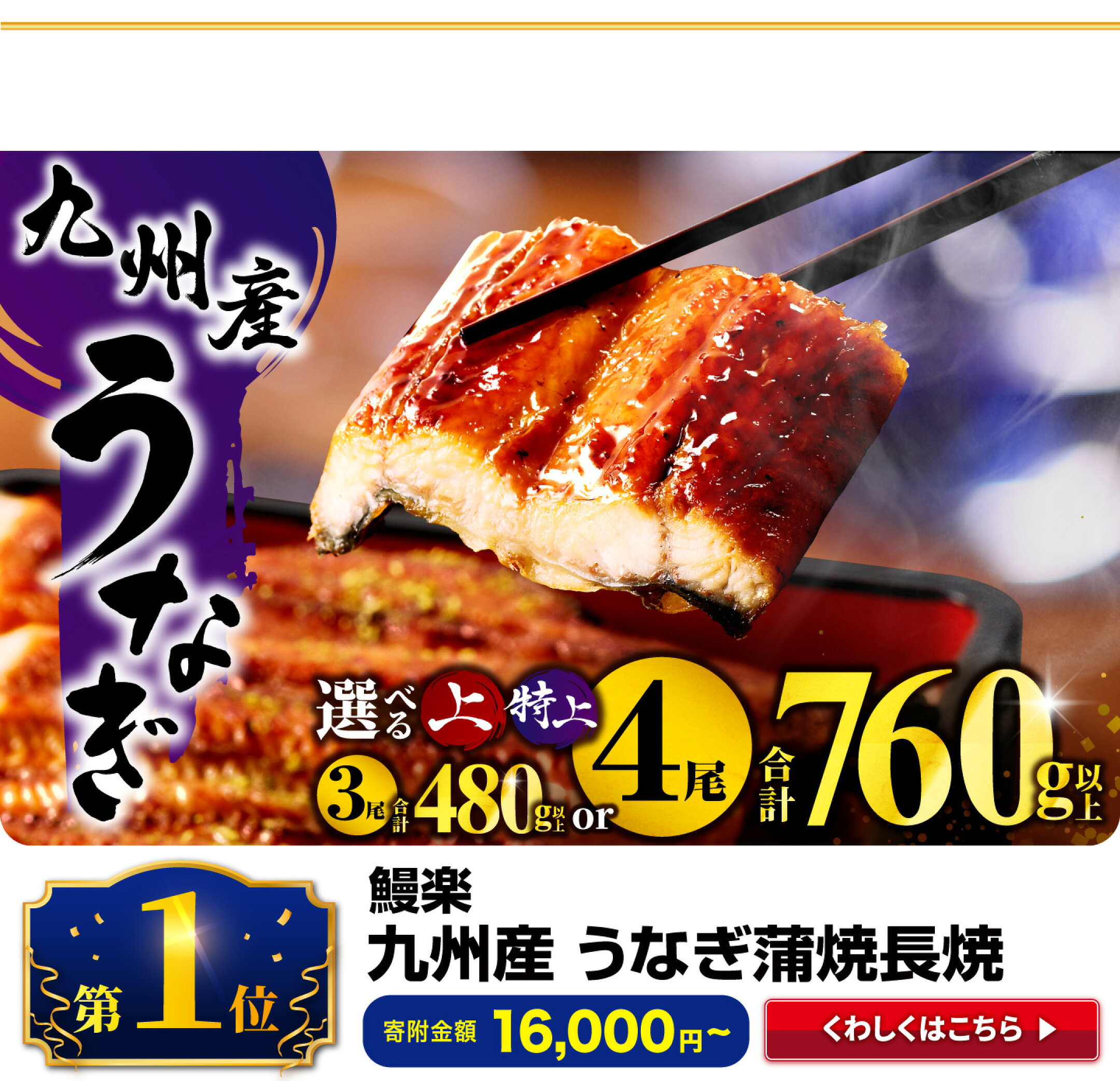 【ふるさと納税】高評価★4.80 総合ランキング1位 獲得【期間・数量限定】鰻 たれ 九州産 うなぎ 蒲焼 4尾 (計760g以上＆さんしょう、たれ付き) 