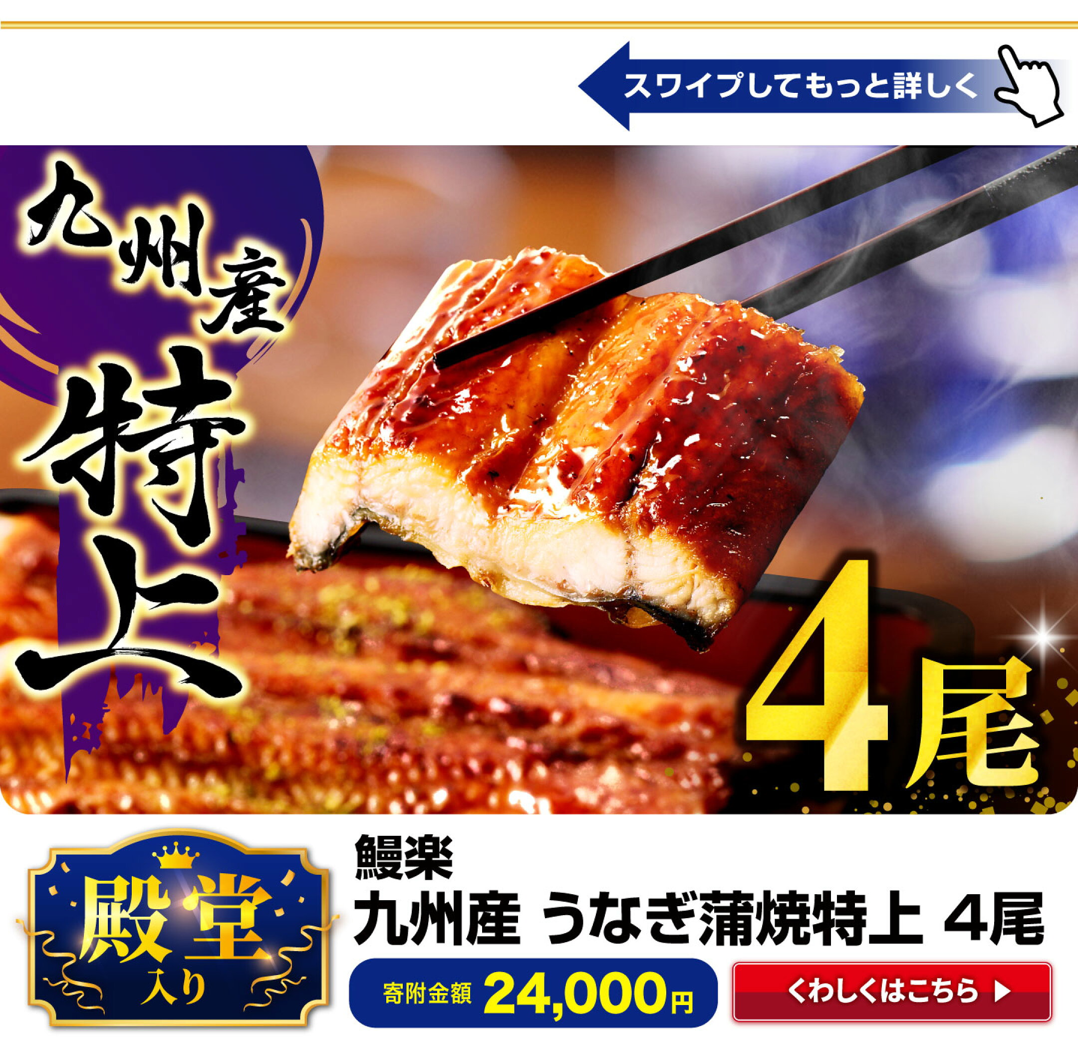 【ふるさと納税】高評価★4.80 総合ランキング1位 獲得【期間・数量限定】鰻 たれ 九州産 うなぎ 蒲焼 4尾 (計760g以上＆さんしょう、たれ付き) 