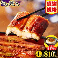 国産 特上 ウナギ unagi 特上鰻 蒲焼き 鰻蒲焼き セット お惣菜 ...