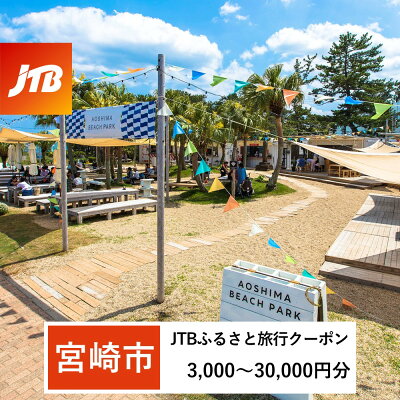JTBふるぽWEB旅行クーポン