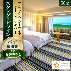 �y�ӂ邳�Ɣ[�Łz�y���������I�ׂ�z�y1�����H���Ȃ��z�y�A�h�����@�X�^���_�[�h�c�C��(50�������[�g��) �V�[�K�C�A ���]�[�g �y�A �h���� �h���`�P�b�g �y�A�`�P�b�g �I�[�V�����r���[ ��