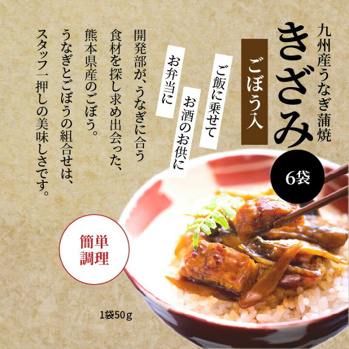 楽天市場】【ふるさと納税】国産うなぎ蒲焼きざみ6袋(計300g)、うなぎ蒲焼きざみ(ごぼう入)6袋(計300g)合計600g : 宮崎県宮崎市 楽天市場】【ふるさと納税】国産うなぎ蒲焼きざみ6袋(計300g)、うなぎ蒲焼きざみ(ごぼう入)6袋(計300g)合計600g : 宮崎県宮崎市