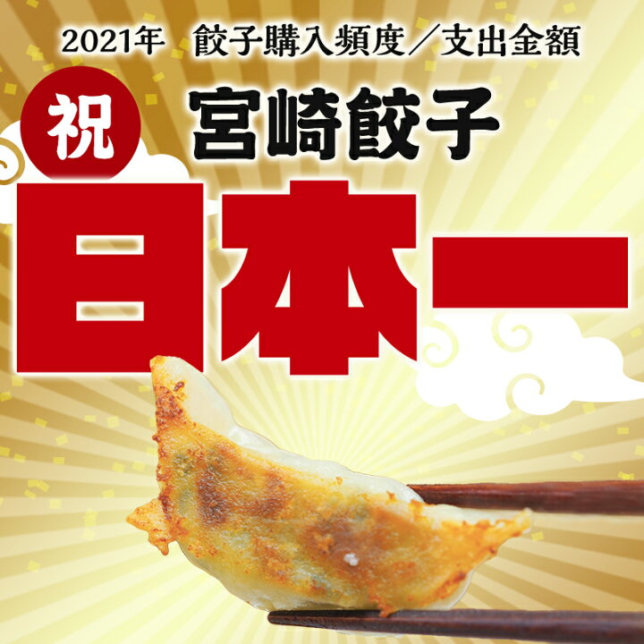 楽天市場】【ふるさと納税】市場で製造直売の餃子! 宮崎餃子食べ比べ8パックセット 合計96個(市場の生餃子、市場のにんにく餃子、市場の辛餃子、市場のにら 餃子) | 餃子 ぎょうざ ギョーザ 宮崎餃子 宮崎餃子 生餃子 冷凍餃子 ラード 豚肉 焼くだけ 簡単 おかず ... 楽天市場】【ふるさと納税】市場で製造直売の餃子! 宮崎餃子食べ比べ8パックセット 合計96個(市場の生餃子、市場のにんにく餃子、市場の辛餃子、市場のにら 餃子) | 餃子 ぎょうざ ギョーザ 宮崎餃子 宮崎餃子 生餃子 冷凍餃子 ラード 豚肉 焼くだけ 簡単 おかず ...