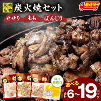 隔月 桜姫鶏 焼き鳥 やきとり せせり もも ぼんじり セセリ モモ 肉 ...