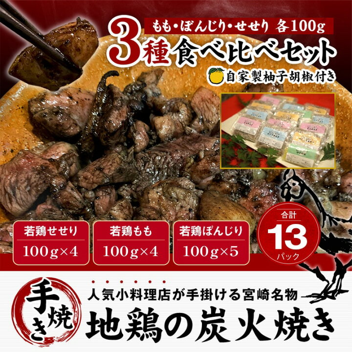 やわらか 若鶏もも 炭火焼き 100g×8パック 宮崎名物炭火焼 【91%OFF!】 やわらか 若鶏もも 炭火焼き 100g×8パック 宮崎名物炭火焼 【91%OFF!】