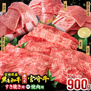 【ふるさと納税】【銘柄・用途・容量・発送時期が選べる】畜産農家応援！宮崎牛 ...