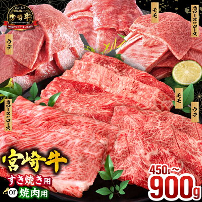 宮崎牛 焼肉orスライス3種セット