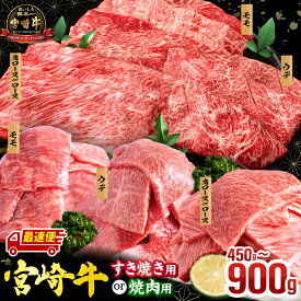 【ふるさと納税】【用途・容量・発送時期が選べる】宮崎牛 焼肉orスライス 3種セット 牛肉 肉 お肉 国産 焼肉セット すき焼きセット 食べ比べ 赤身 赤身肉 焼肉用 すき焼き用 すき焼き鍋 小分け パック 冷凍 真空パック おすすめ グルメ お歳暮 贈答 人気 ミヤチク 宮崎