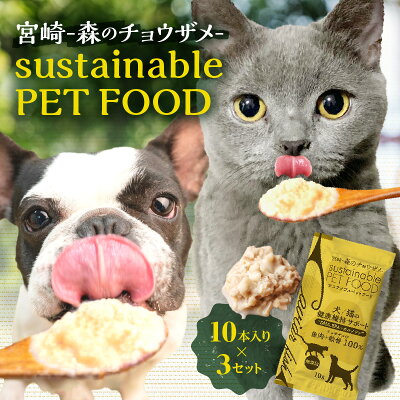 宮崎 森のチョウザメ sustainable PET FOOD