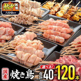ふるさと納税 焼き鳥 還元率
