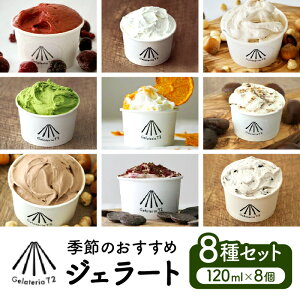 yӂ邳Ɣ[ŁzG߂̂ WF[g 8 Zbg 120ml×8 َq Ⓚ VN I 8 b`~N DÂ WFeA fނ̖ WF[gX t[o[ ACX 