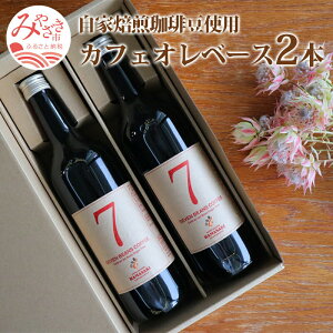 yӂ邳Ɣ[Łz蓤gp JtFIx[X 720ml 2{  R[q[ 7ނ̓ uh   X [X^[  Nx Ă VN R[q[ {