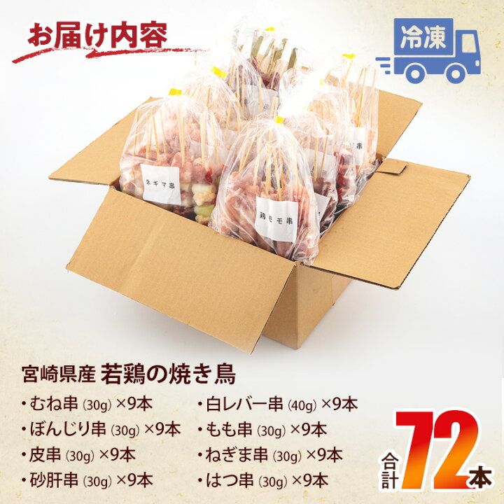 市場 バラエティ串セット ストック やきとり 宮崎県産 8本入×4袋 若どり 宮崎 備蓄 冷凍 32本 鳥 とりにく 冷凍品 鳥串 とり串 宮崎産 串 焼鳥 大容量 市場 バラエティ串セット ストック やきとり 宮崎県産 8本入×4袋 若どり 宮崎 備蓄 冷凍 32本 鳥 とりにく 冷凍品 鳥串 とり串 宮崎産 串 焼鳥 大容量