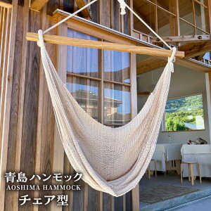 yӂ邳Ɣ[Łz{YnbN AOSHIMA HAMMOCK `FA^ Ȃ G pi Y Rbg  { IWi nhCh  ɏ ǎ @ׂȕ҂ݖ NIeB {茧 {s 