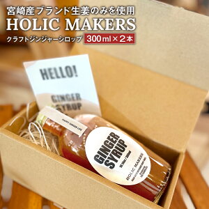yӂ邳Ɣ[Łz{Y uh I ݂̂gp HOLIC MAKERS NtgWW[Vbv 300ml×2{ uhI h XpCX 傤 Ntg WW[ IWi̐@ h{ 