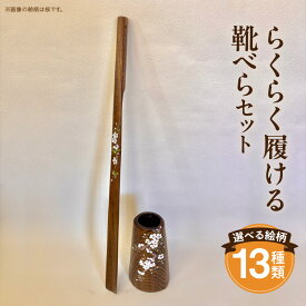 【ふるさと納税】らくらく履ける靴べらセット ヒノキ 靴べら 靴べら入れ セット ロング スタンド スタンド付き 自立 インテリア 雑貨 日用品 木工品 工芸品 木製品 木目調 木目 木製 木 ウッド 天然木 おしゃれ シンプル 玄関 ハンドメイド 内祝い 宮崎県 宮崎市