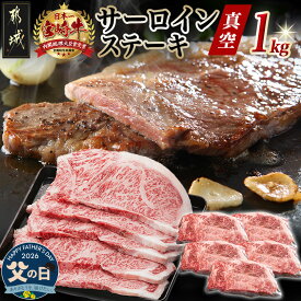 【ふるさと納税】【父の日】宮崎牛サーロインステーキ200g×5枚≪6月18日〜21日お届け≫ - 牛肉 宮崎牛 ブランド牛 真空 サーロイン ステーキ 5枚 個包装 父の日 ギフト プレゼント 贈答用 送料無料 AE-8904-FG【宮崎県都城市は2年連続ふるさと納税日本一！】