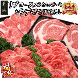 【ふるさと納税】【新春福袋★2026】宮崎牛すき焼き♪ステーキ♪霜降りリブロース＆うでもも切り落としセット - 宮崎牛 リブローススライス リブロースステーキ うでもも切り落とし 牛肉 期間限定 福袋 送料無料 AE-2505-F2026【宮崎県都城市は2年連続ふるさと納税日本一！】