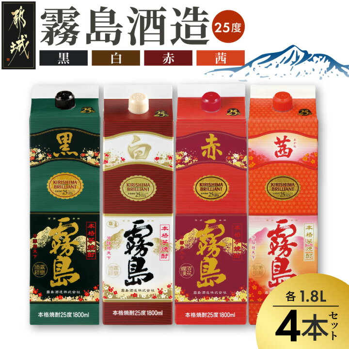 楽天市場】【ふるさと納税】霧島酒造「赤・茜・黒・白」パック(25度 