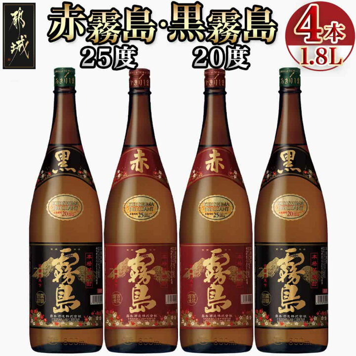 楽天市場】【ふるさと納税】霧島酒造「赤霧島・黒霧島」1.8L×4本 