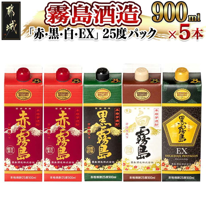 楽天市場】【ふるさと納税】霧島酒造「赤・黒・白・EX」25度パック 