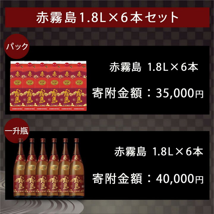 楽天市場】【ふるさと納税】【セット内容が選べる！】赤霧島(25度)1.8L 