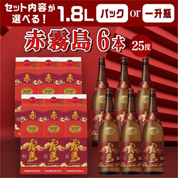 楽天市場】【ふるさと納税】【セット内容が選べる！】赤霧島(25度)1.8L 