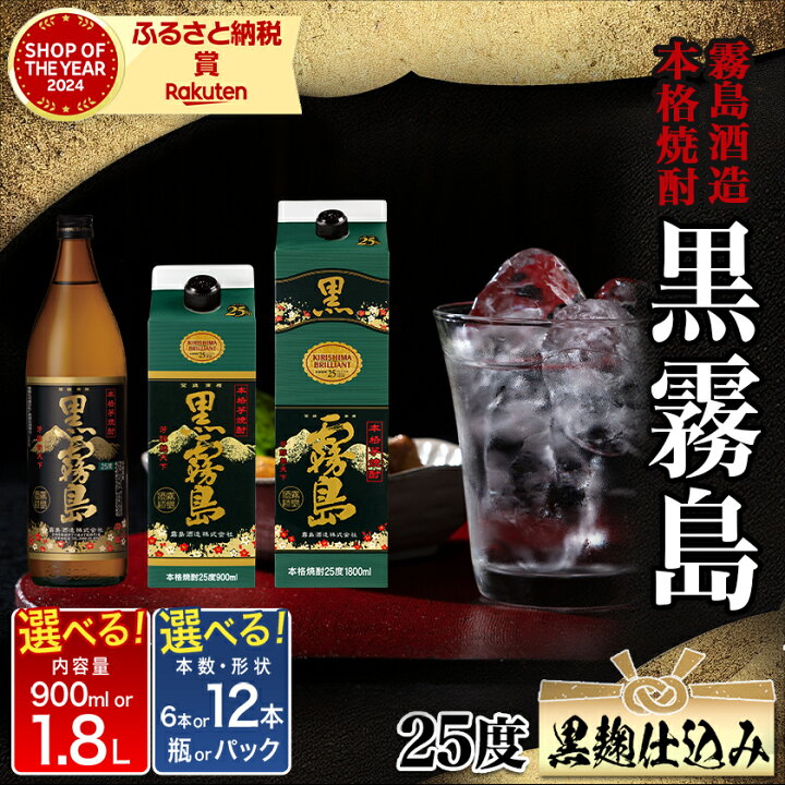 楽天市場】【ふるさと納税】【セット内容が選べる！】黒霧島(25度 
