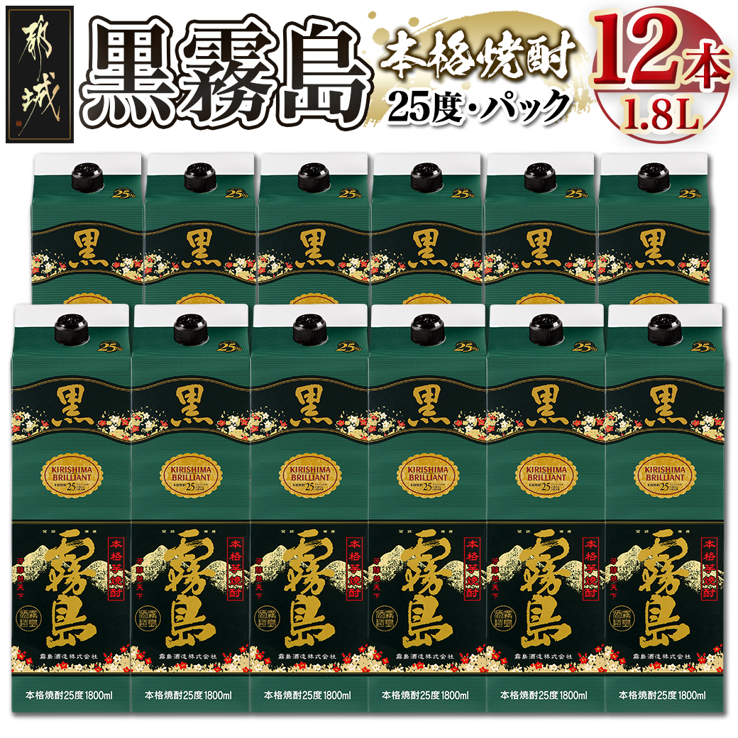 楽天市場】【ふるさと納税】黒霧島パック(25度)1.8L×12本 - 本格芋焼酎