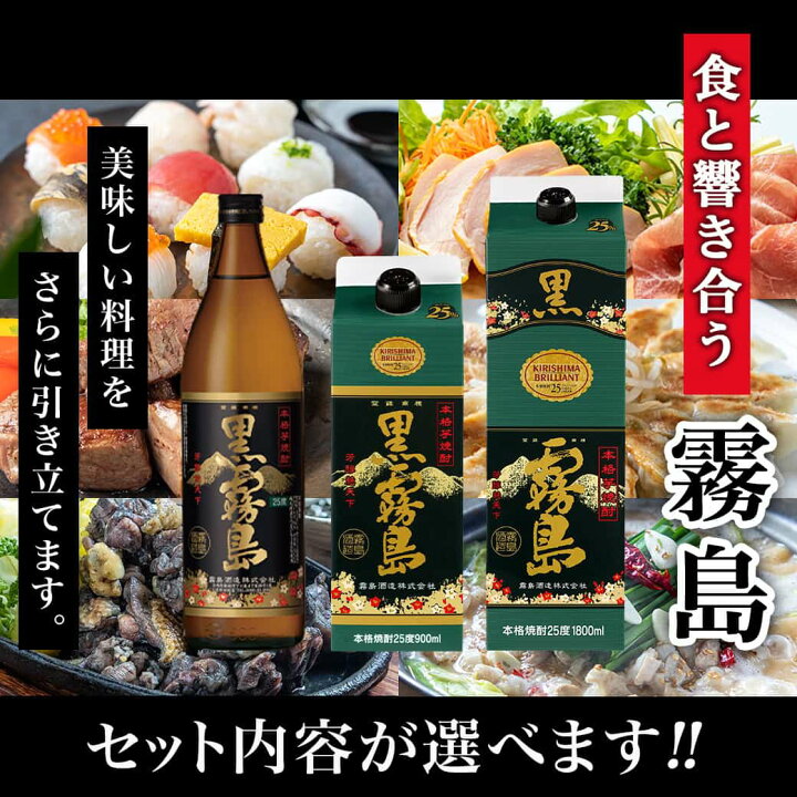 楽天市場】【ふるさと納税】【セット内容が選べる！】黒霧島(25度 