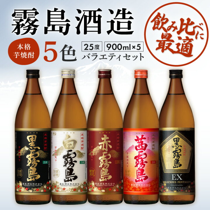 楽天市場】【ふるさと納税】【発送時期が選べる！】霧島酒造 900ml 5色 