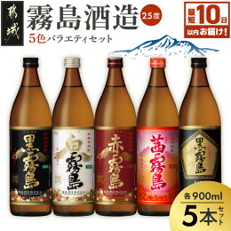 【ふるさと納税】【発送時期が選べる！】霧島酒造 900m...