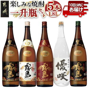 【ふるさと納税】楽しみな焼酎一升瓶5本セット≪みやこんじょ特急便...
