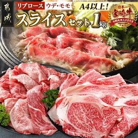 【ふるさと納税】宮崎牛スライスセット1kg - 小分けシート すき焼き用 牛肉スライス リブローススライス ウデ肉・モモ肉スライス 各500g A5/A4 解凍しやすい 食べ比べセット 黒毛和牛 しゃぶしゃぶ 冷凍 送料無料 AC-2526 【宮崎県都城市は2年連続ふるさと納税日本一！】