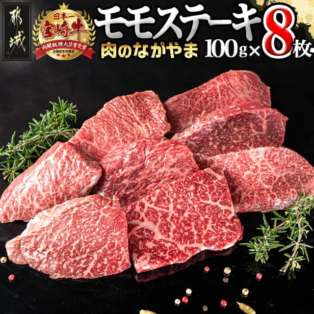 都城産宮崎牛モモステーキ - ランキング急上昇！！ A4ランク 宮崎牛(...