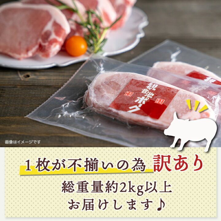 楽天市場】【ふるさと納税】【訳あり】≪限定2500セット≫観音池ポークロースとんかつ用(真空)2kg - 宮崎県ブランドポーク認定 観音池ポーク 大きさ不揃い 真空 豚ロース肉 トンカツ用 ご家庭用 冷凍 豚肉 送料無料 AA-1535 【宮崎県都城市は令和2年度ふるさと納税日本一 ... 楽天市場】【ふるさと納税】【訳あり】≪限定2500セット≫観音池ポークロースとんかつ用(真空)2kg - 宮崎県ブランドポーク認定 観音池ポーク 大きさ不揃い 真空 豚ロース肉 トンカツ用 ご家庭用 冷凍 豚肉 送料無料 AA-1535 【宮崎県都城市は令和2年度ふるさと納税日本一 ...