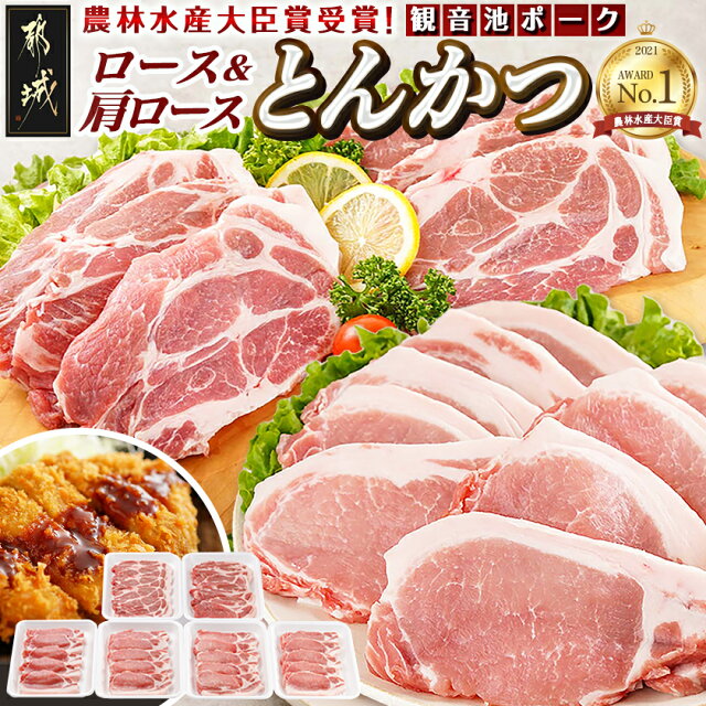 「観音池ポーク」ロース＆肩ロース とんかつ3kgセット - 豚肉 ロース...
