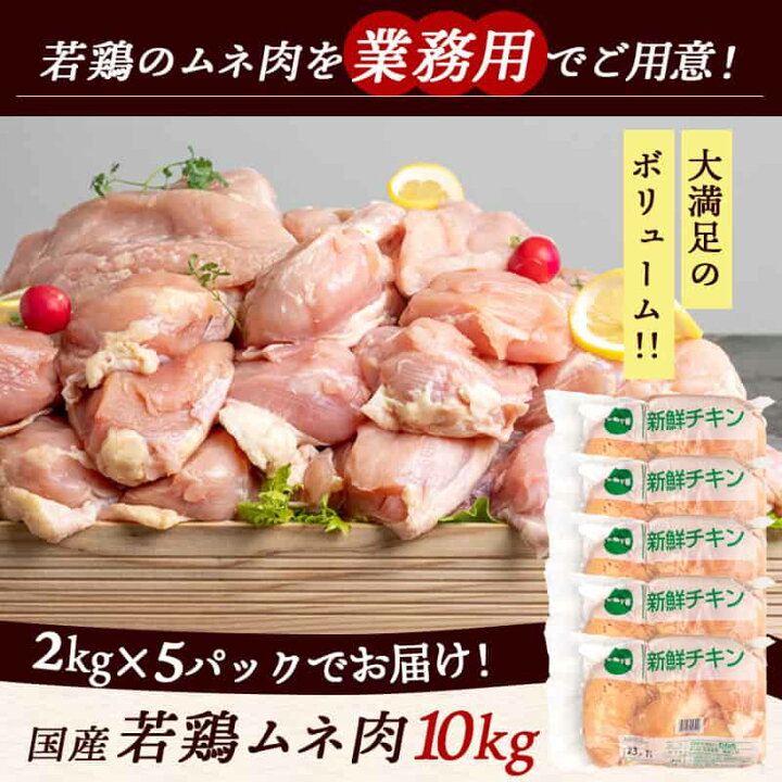 特価ブランド 九州産若鶏ムネ肉 お得なケース販売 1ケース 約2kg×6パック 国産専門工場直送 鮮度抜群 主に宮崎 鹿児島県産 冷蔵 国産 鶏もも肉 1kg ◆小分けパック◆ 業務用 冷凍●鶏肉 とり