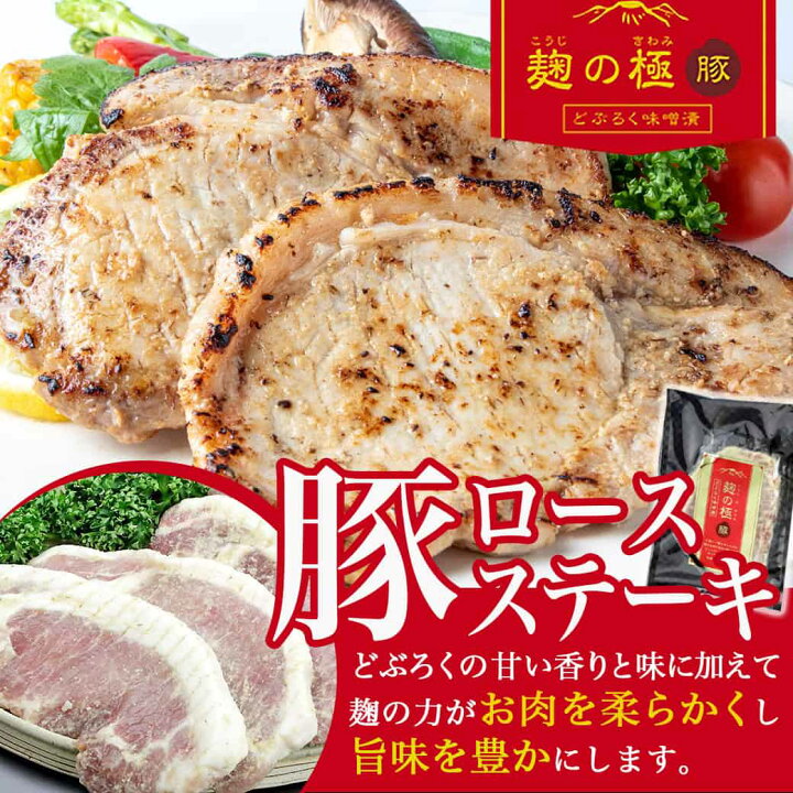 【ふるさと納税】麹の極豚ロースステーキ100g×13枚 豚肉 ロースステーキ(麹・味噌漬け) 100g×13パック 計1.3キロ 麹漬け どぶろく こうじ ポークステーキ 焼くだけ 味付け豚 ぶた肉 個包装 送料無料 MJ-3304【宮崎県都城市は令和4年度ふるさと納税日本一 ... 国産豚 ロース とんかつ・ステーキ用 2kg(100g20枚)肉 豚肉 故郷納税 ぶた肉 トンカツ ステーキ とんてき トンテキ 送料無料 特産品 ギフト お中元 御中元 御歳暮 お歳暮 のし 熨斗<四万十市共通返礼品>