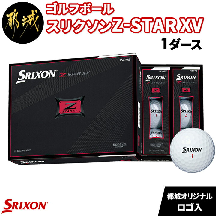 22110円 【楽天カード分割】 スリクソン Z STAR イエロー 1ダースとゴルフグローブ25cm×1枚のラウンドセット